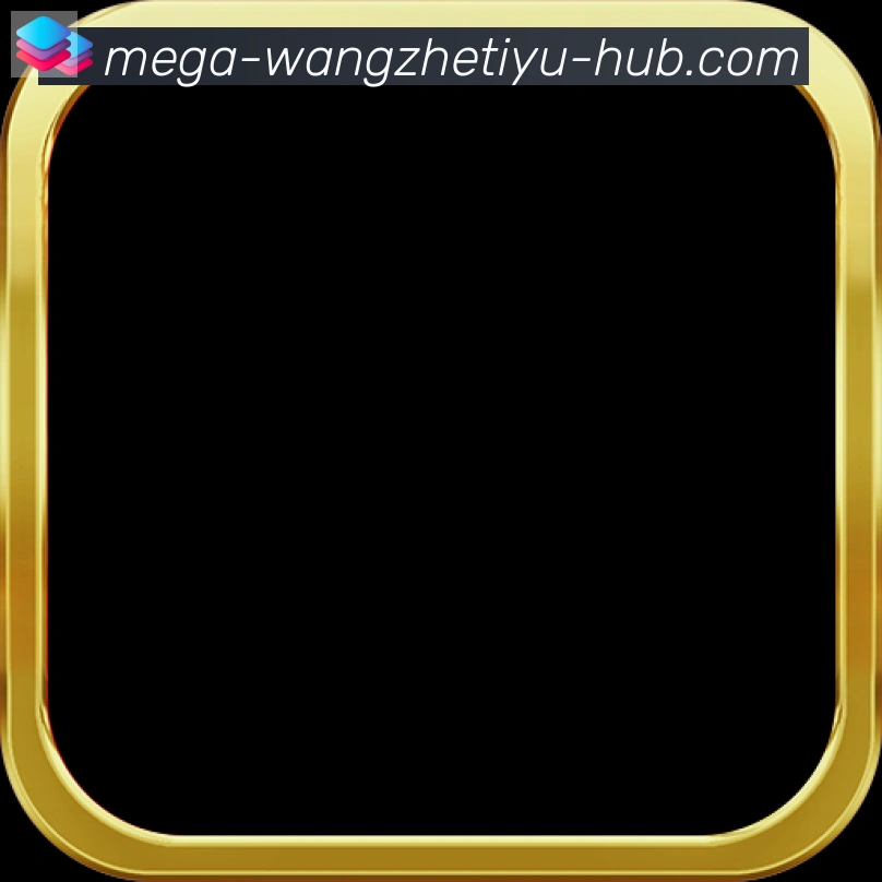 王者体育直播荣誉